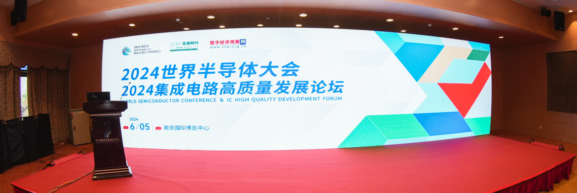 2024世界半导体大会—milan米兰微荣获两大荣誉，再创芯征程